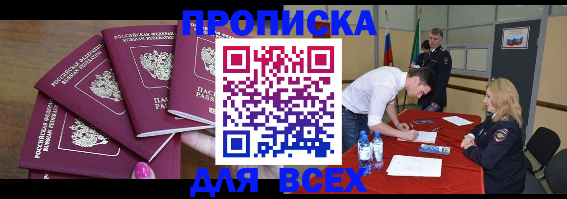 прописка иностранных граждан в Донском