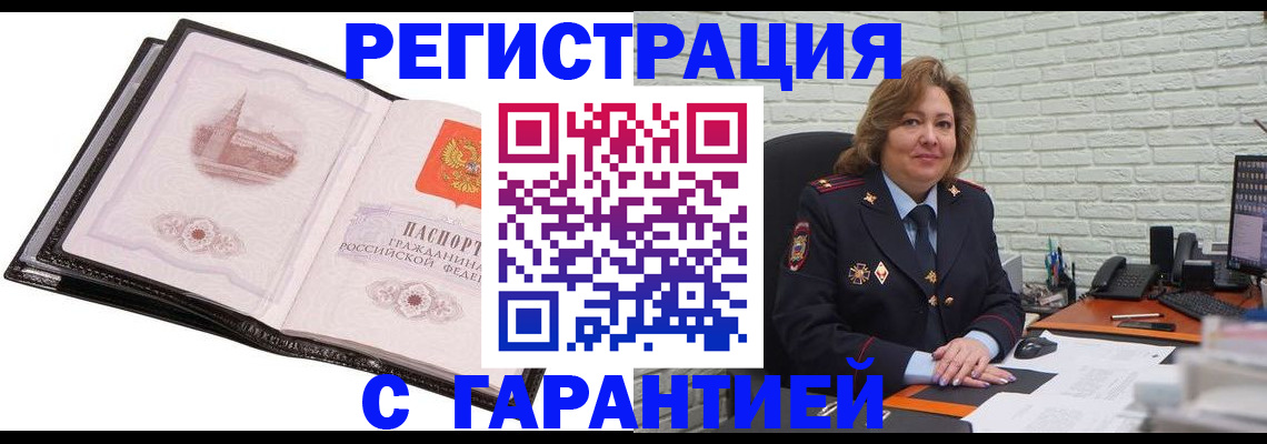 прописка в Донском