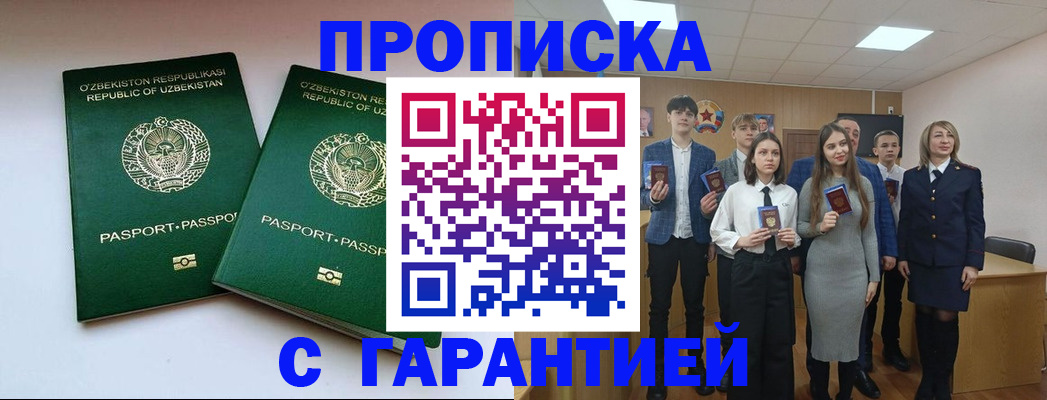 прописка иностранных граждан в Донском