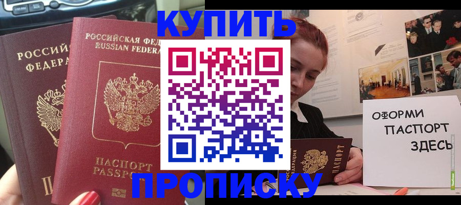 прописка регистрация в Донском